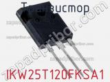 Транзистор IKW25T120FKSA1 фотография 2.