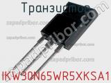 Транзистор IKW30N65WR5XKSA1 фотография 2.