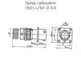 СНЦ23-4/14Р-12-б-В