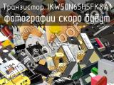 Транзистор IKW50N65H5FKSA1 