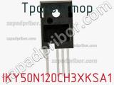 Транзистор IKY50N120CH3XKSA1 фотография 2.