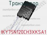 Транзистор IKY75N120CH3XKSA1 фотография 2.