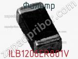 Фильтр ILB1206ER801V фотография 2.