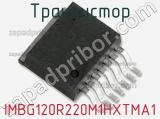 Транзистор IMBG120R220M1HXTMA1 