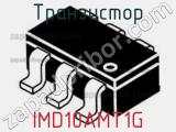 Транзистор IMD10AMT1G 