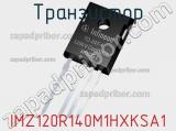 Транзистор IMZ120R140M1HXKSA1 фотография 2.