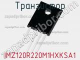 Транзистор IMZ120R220M1HXKSA1 фотография 2.