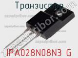 Транзистор IPA028N08N3 G фотография 2.
