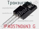 Транзистор IPA057N06N3 G фотография 2.