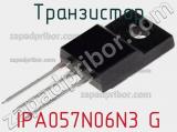Транзистор IPA057N06N3 G фотография 3.