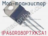 МОП-транзистор IPA60R080P7XKSA1 