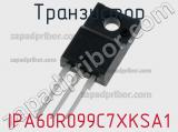 Транзистор IPA60R099C7XKSA1 