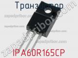 Транзистор IPA60R165CP 