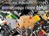 Транзистор IPA60R170CFD7XKSA1 