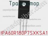 Транзистор IPA60R180P7SXKSA1 фотография 2.