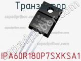 Транзистор IPA60R180P7SXKSA1 фотография 3.