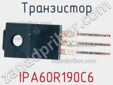 Транзистор IPA60R190C6 