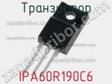 Транзистор IPA60R190C6 фотография 3.