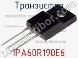 Транзистор IPA60R190E6 