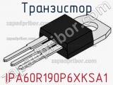 Транзистор IPA60R190P6XKSA1 