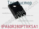 Транзистор IPA60R280P7XKSA1 фотография 2.