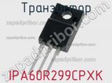 Транзистор IPA60R299CPXK 