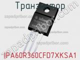 Транзистор IPA60R360CFD7XKSA1 фотография 2.