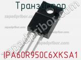 Транзистор IPA60R950C6XKSA1 