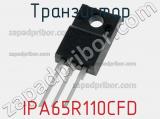 Транзистор IPA65R110CFD 