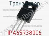 Транзистор IPA65R380C6 