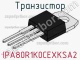 Транзистор IPA80R1K0CEXKSA2 фотография 3.