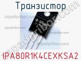 Транзистор IPA80R1K4CEXKSA2 фотография 3.
