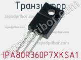 Транзистор IPA80R360P7XKSA1 фотография 2.