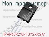МОП-транзистор IPAN60R210PFD7SXKSA1 