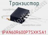 Транзистор IPAN60R600P7SXKSA1