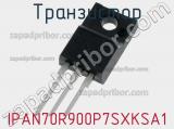 Транзистор IPAN70R900P7SXKSA1 