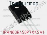 Транзистор IPAN80R450P7XKSA1 