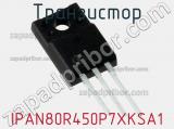 Транзистор IPAN80R450P7XKSA1