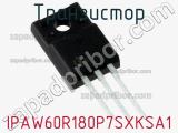 Транзистор IPAW60R180P7SXKSA1 