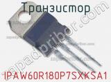 Транзистор IPAW60R180P7SXKSA1 фотография 3.