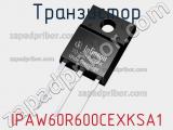 Транзистор IPAW60R600CEXKSA1 фотография 2.