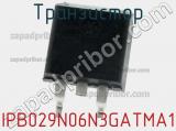 Транзистор IPB029N06N3GATMA1 