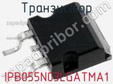 Транзистор IPB055N03LGATMA1 