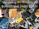 Транзистор IPB180N08S4-02 