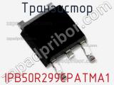 Транзистор IPB50R299CPATMA1 