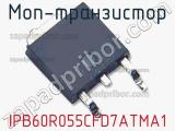 МОП-транзистор IPB60R055CFD7ATMA1 
