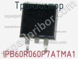 Транзистор IPB60R060P7ATMA1 