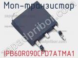 МОП-транзистор IPB60R090CFD7ATMA1 