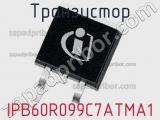 Транзистор IPB60R099C7ATMA1 фотография 3.