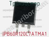 Транзистор IPB60R120C7ATMA1 